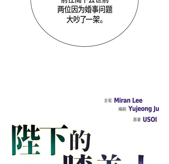 陛下的膝盖上 陛下的膝盖上-第 90 话 第16页