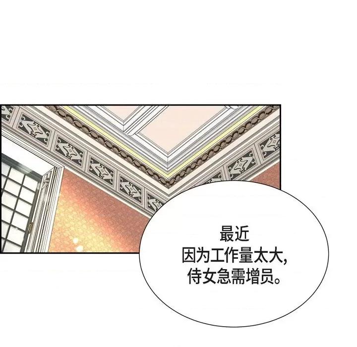 陛下的膝盖上 陛下的膝盖上-第 90 话 第18页