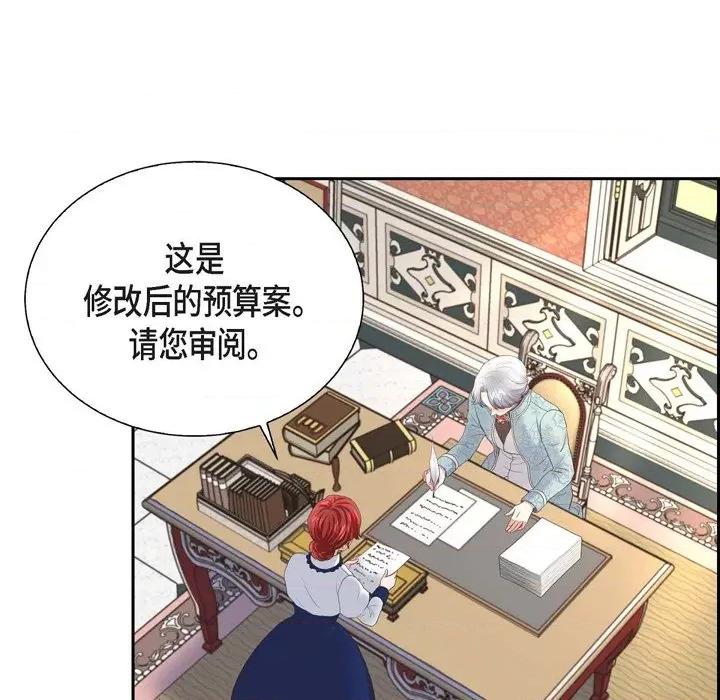 陛下的膝盖上 陛下的膝盖上-第 90 话 第19页