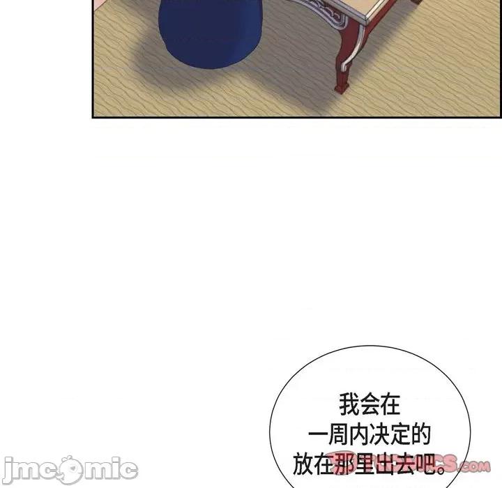 陛下的膝盖上 陛下的膝盖上-第 90 话 第20页
