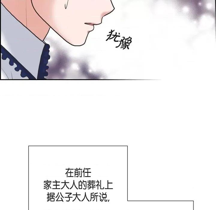 陛下的膝盖上 陛下的膝盖上-第 90 话 第24页