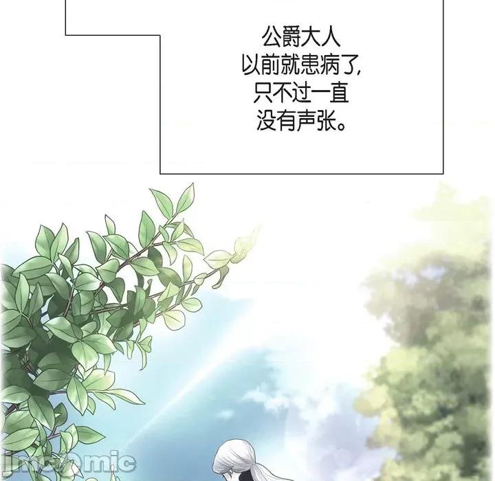 陛下的膝盖上 陛下的膝盖上-第 90 话 第25页