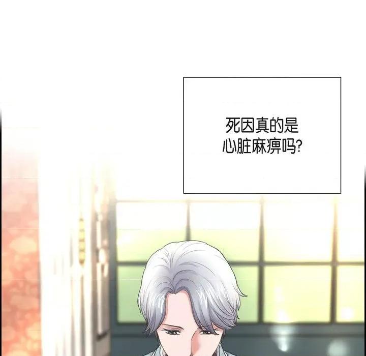 陛下的膝盖上 陛下的膝盖上-第 90 话 第28页