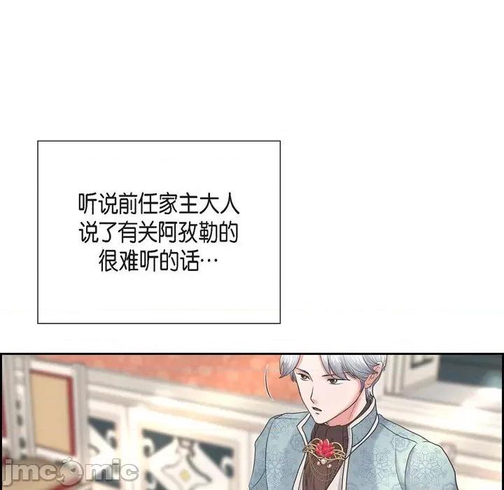 陛下的膝盖上 陛下的膝盖上-第 90 话 第30页