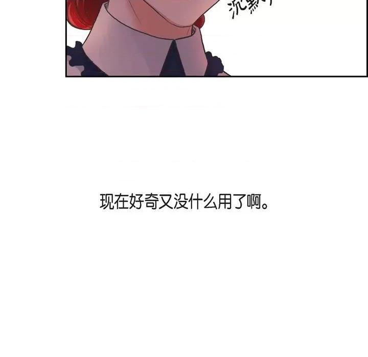 陛下的膝盖上 陛下的膝盖上-第 90 话 第34页