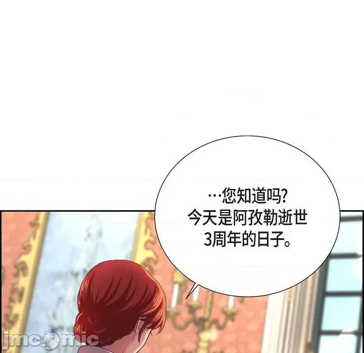 陛下的膝盖上 陛下的膝盖上-第 90 话 第35页