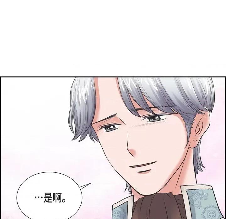 陛下的膝盖上 陛下的膝盖上-第 90 话 第39页
