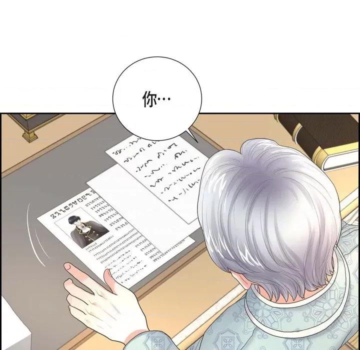 陛下的膝盖上 陛下的膝盖上-第 90 话 第44页