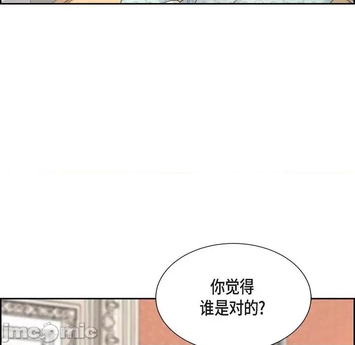 陛下的膝盖上 陛下的膝盖上-第 90 话 第45页