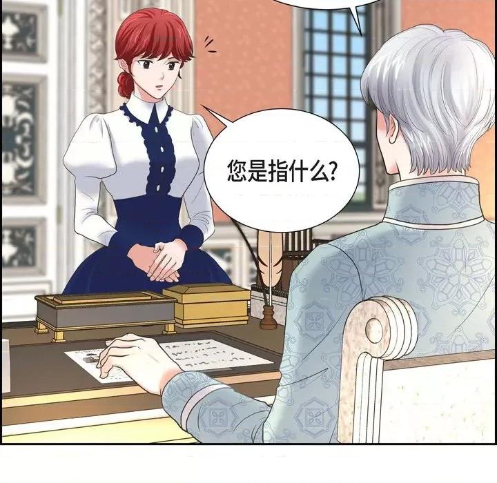 陛下的膝盖上 陛下的膝盖上-第 90 话 第46页