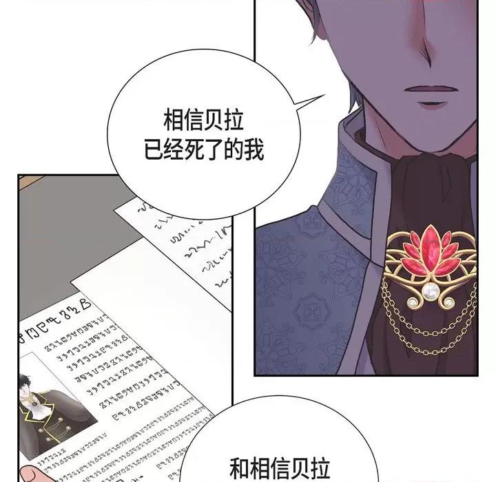陛下的膝盖上 陛下的膝盖上-第 90 话 第48页