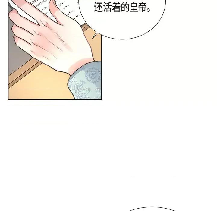 陛下的膝盖上 陛下的膝盖上-第 90 话 第49页