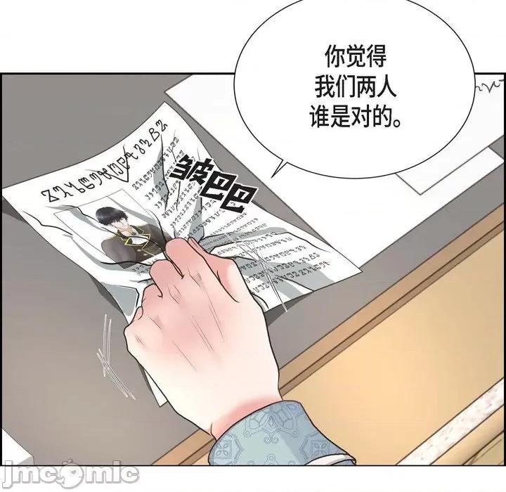 陛下的膝盖上 陛下的膝盖上-第 90 话 第50页