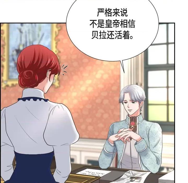 陛下的膝盖上 陛下的膝盖上-第 90 话 第53页