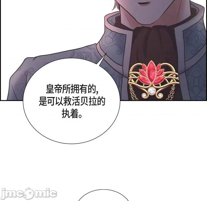 陛下的膝盖上 陛下的膝盖上-第 90 话 第55页