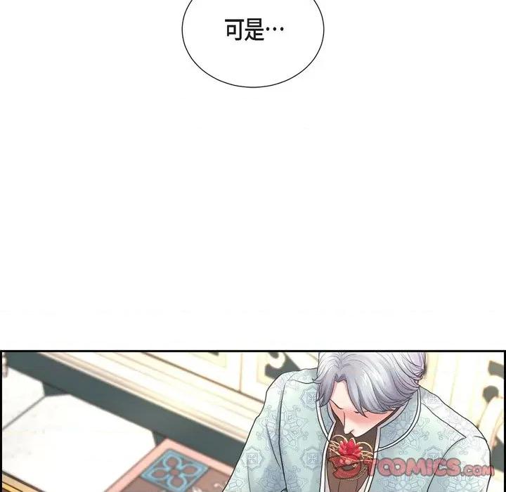 陛下的膝盖上 陛下的膝盖上-第 90 话 第56页