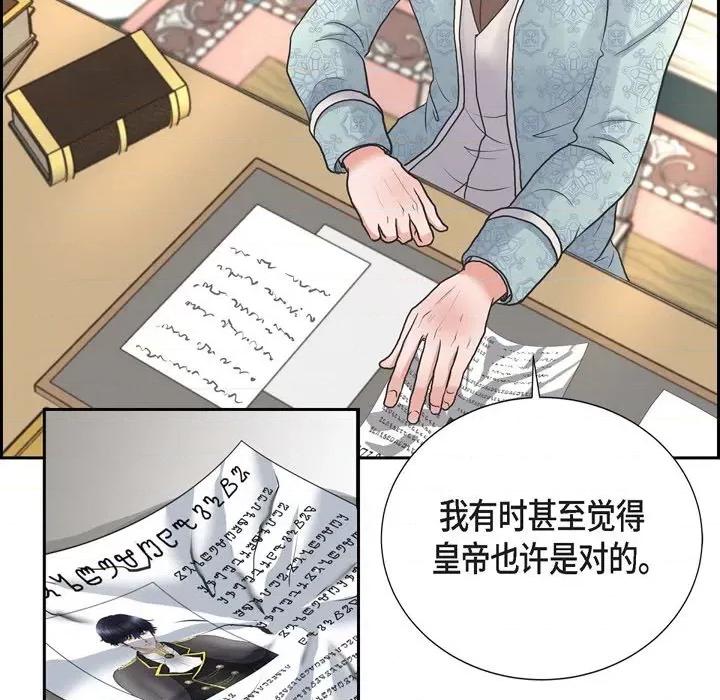 陛下的膝盖上 陛下的膝盖上-第 90 话 第57页