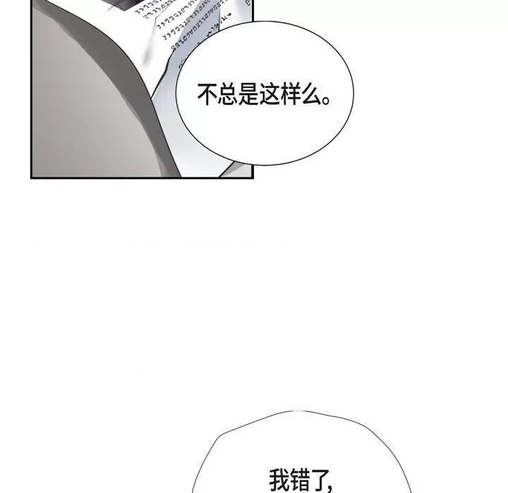 陛下的膝盖上 陛下的膝盖上-第 90 话 第58页