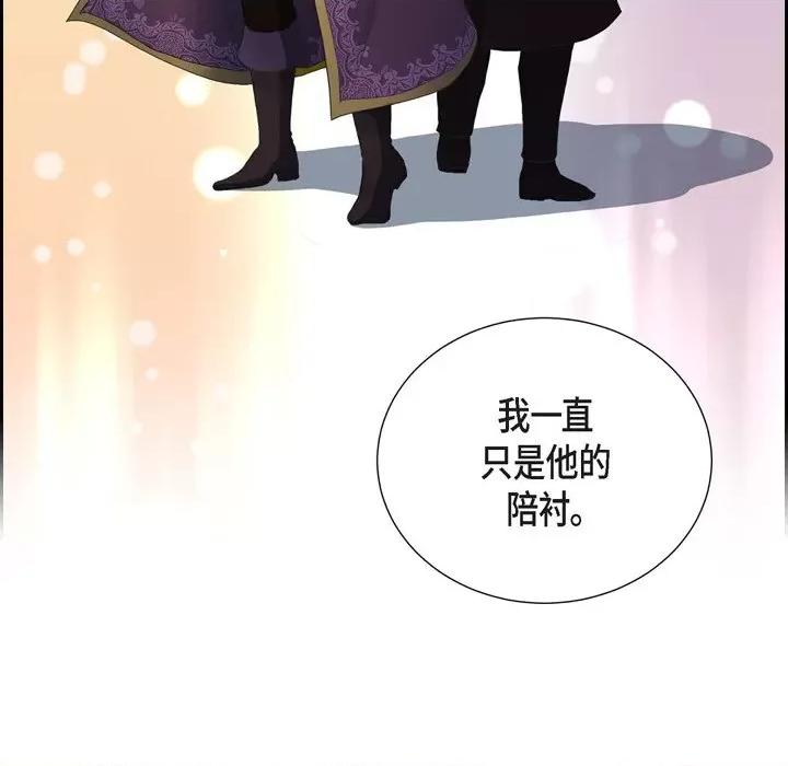 陛下的膝盖上 陛下的膝盖上-第 90 话 第63页