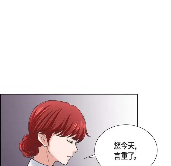 陛下的膝盖上 陛下的膝盖上-第 90 话 第67页
