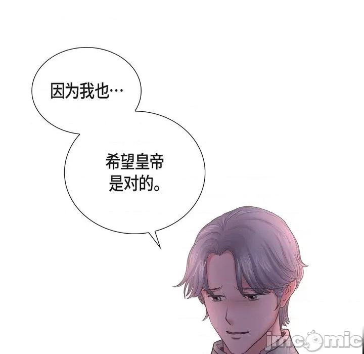 陛下的膝盖上 陛下的膝盖上-第 90 话 第70页