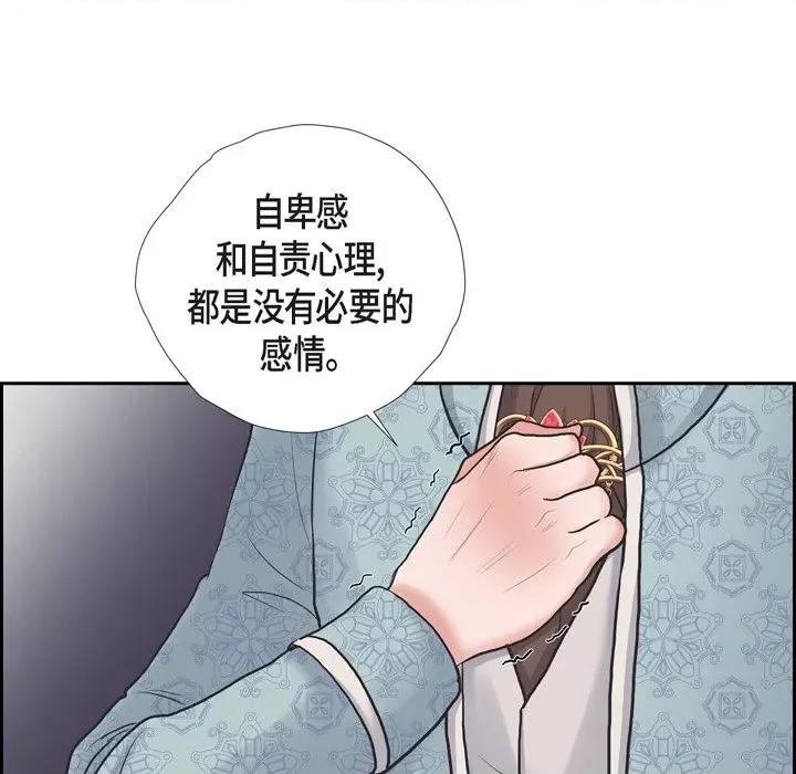 陛下的膝盖上 陛下的膝盖上-第 90 话 第72页