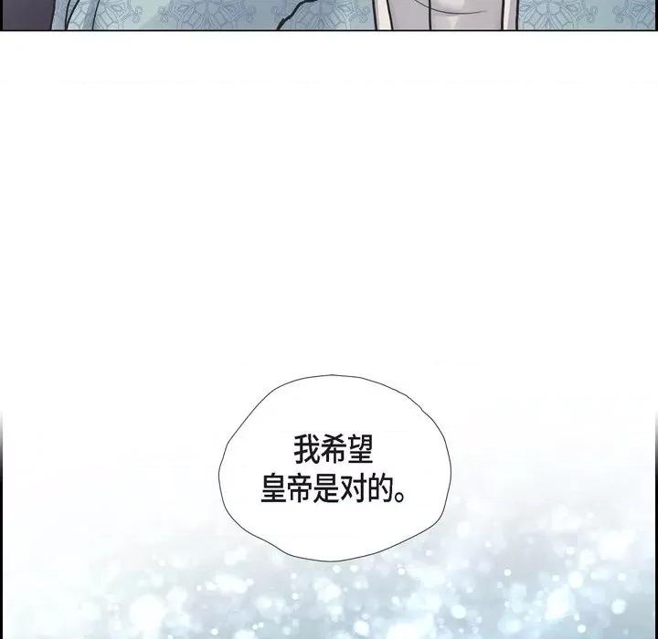 陛下的膝盖上 陛下的膝盖上-第 90 话 第73页