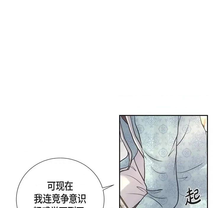 陛下的膝盖上 陛下的膝盖上-第 90 话 第79页