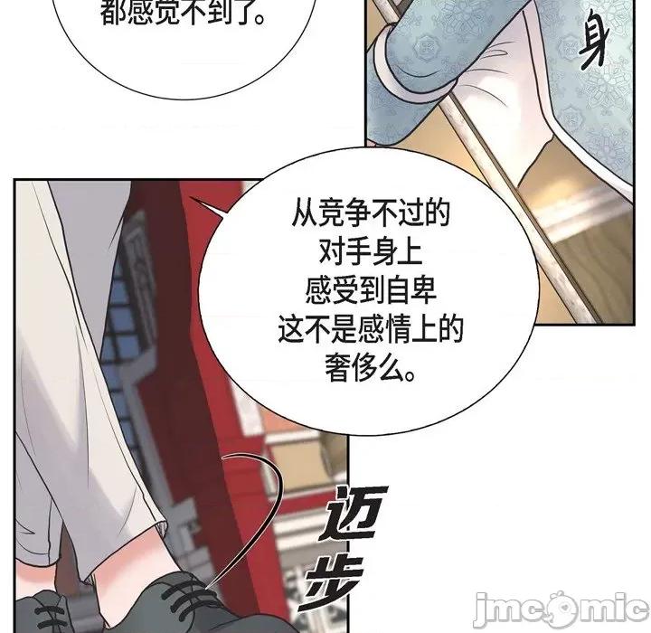 陛下的膝盖上 陛下的膝盖上-第 90 话 第80页