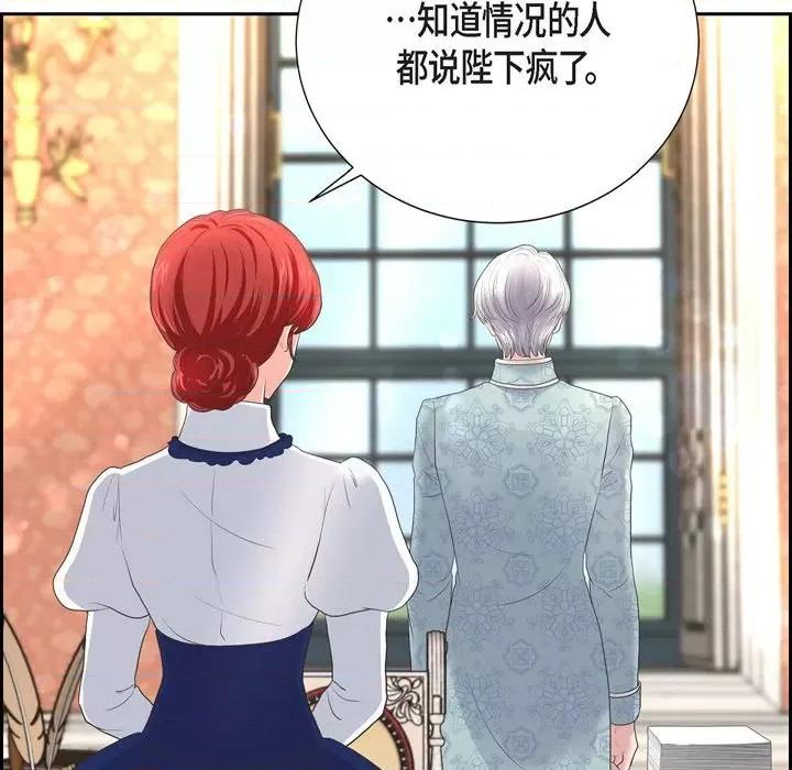 陛下的膝盖上 陛下的膝盖上-第 90 话 第82页