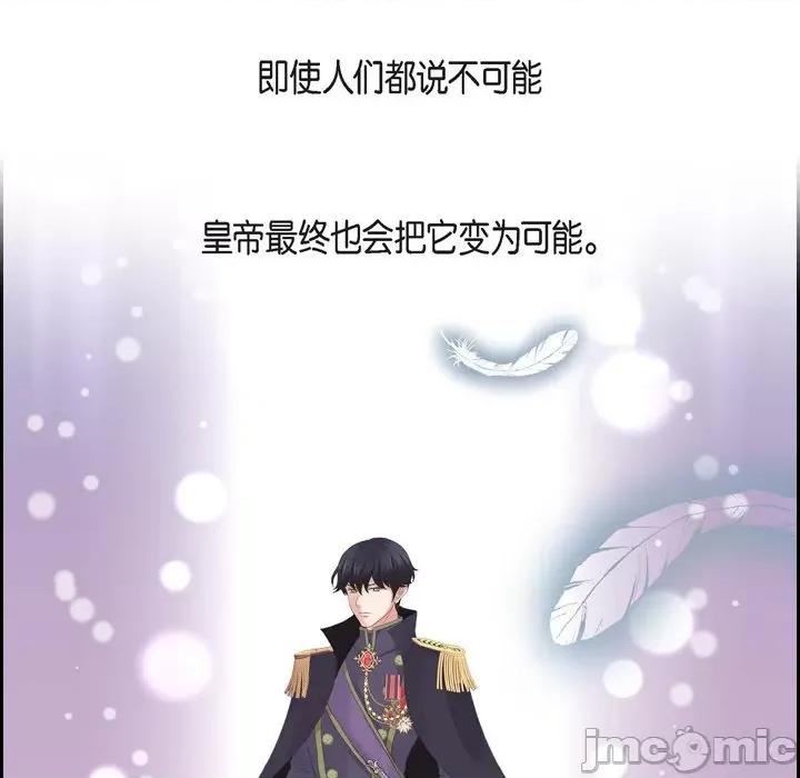 陛下的膝盖上 陛下的膝盖上-第 90 话 第85页