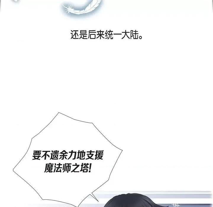陛下的膝盖上 陛下的膝盖上-第 90 话 第87页