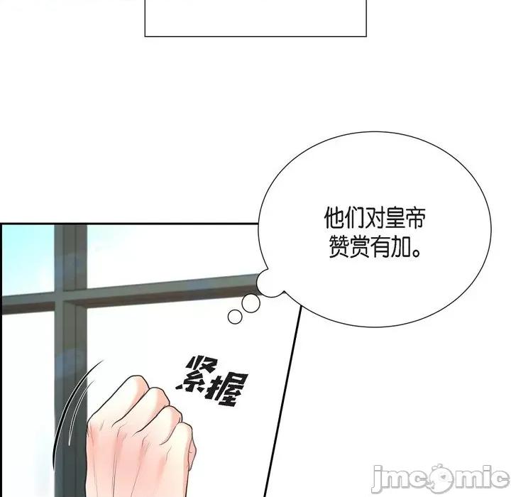陛下的膝盖上 陛下的膝盖上-第 90 话 第90页