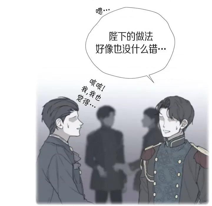 陛下的膝盖上 陛下的膝盖上-第 90 话 第93页