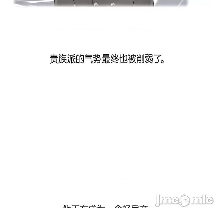 陛下的膝盖上 陛下的膝盖上-第 90 话 第95页