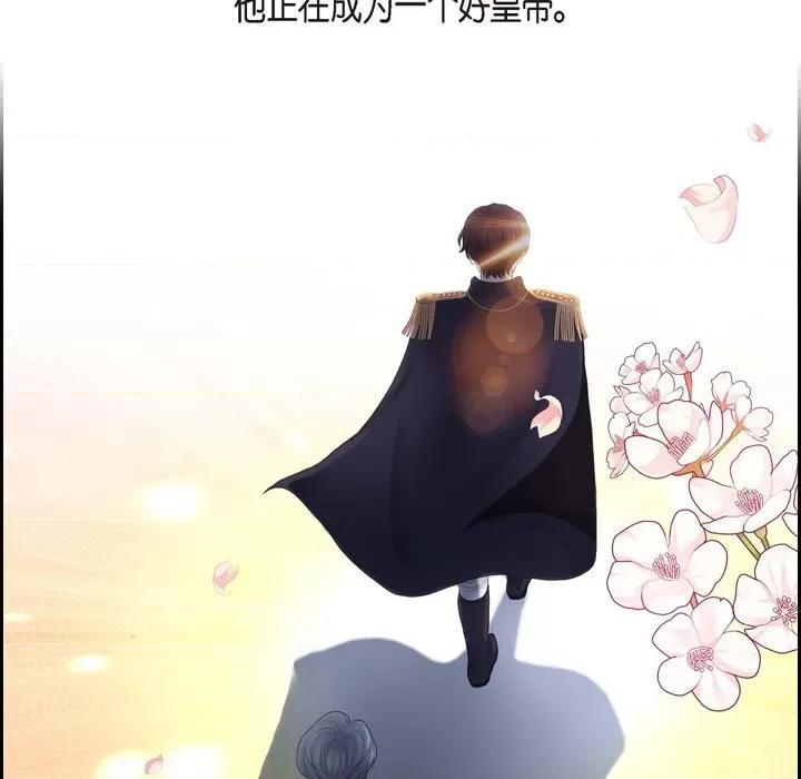 陛下的膝盖上 陛下的膝盖上-第 90 话 第96页
