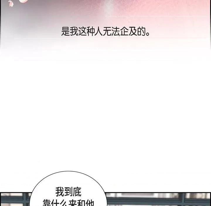 陛下的膝盖上 陛下的膝盖上-第 90 话 第98页