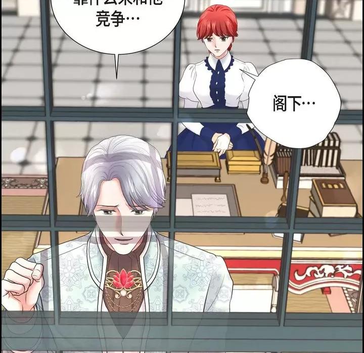 陛下的膝盖上 陛下的膝盖上-第 90 话 第99页