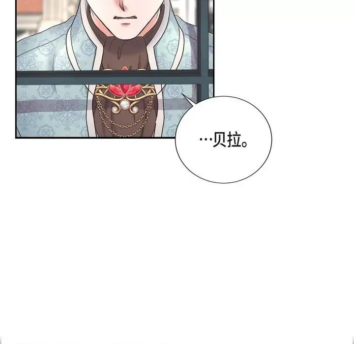 陛下的膝盖上 陛下的膝盖上-第 90 话 第103页