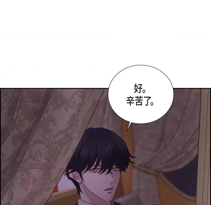 陛下的膝盖上 陛下的膝盖上-第 91 话 第8页