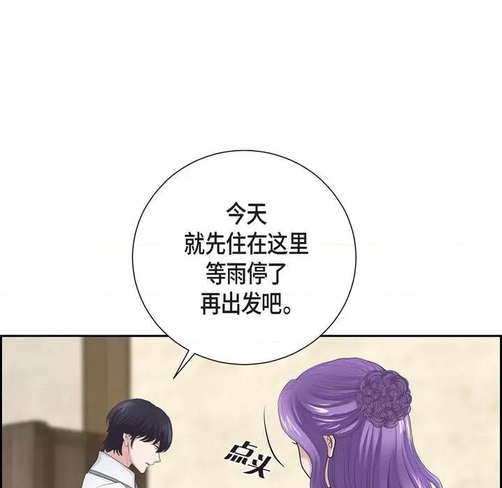陛下的膝盖上 陛下的膝盖上-第 91 话 第14页
