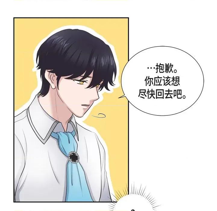 陛下的膝盖上 陛下的膝盖上-第 91 话 第16页