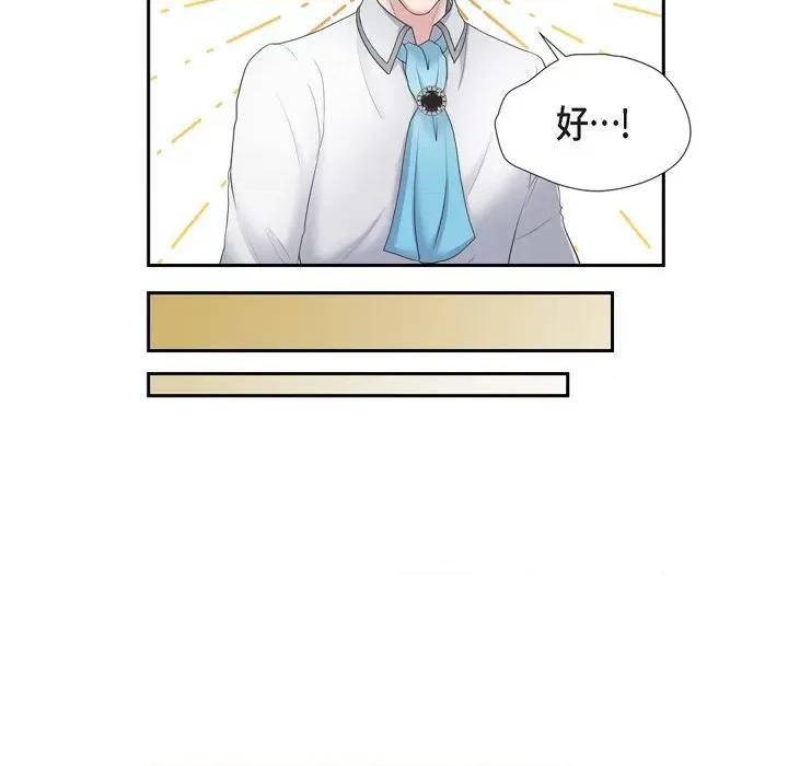 陛下的膝盖上 陛下的膝盖上-第 91 话 第23页