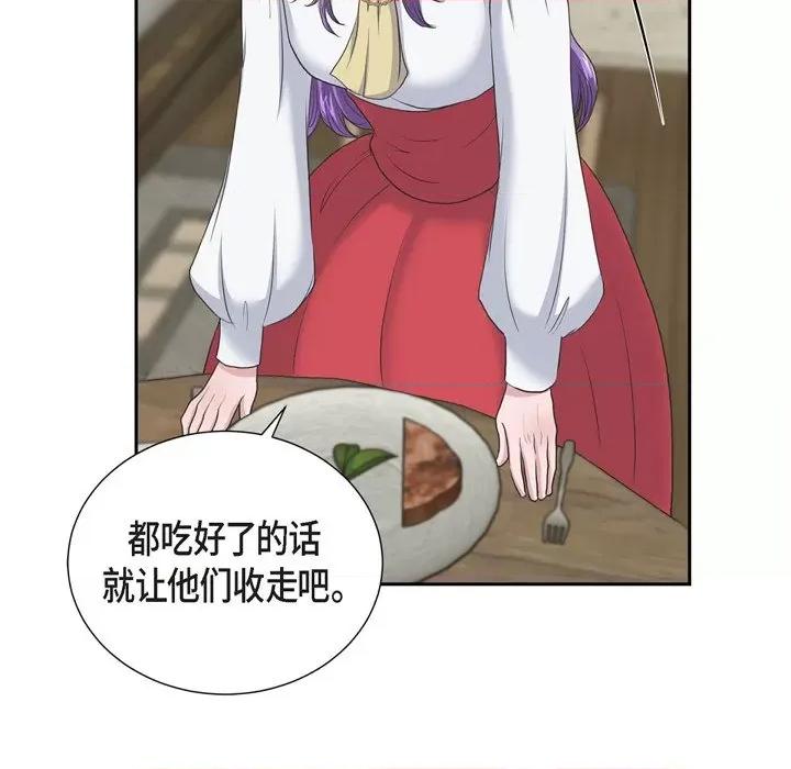 陛下的膝盖上 陛下的膝盖上-第 91 话 第39页