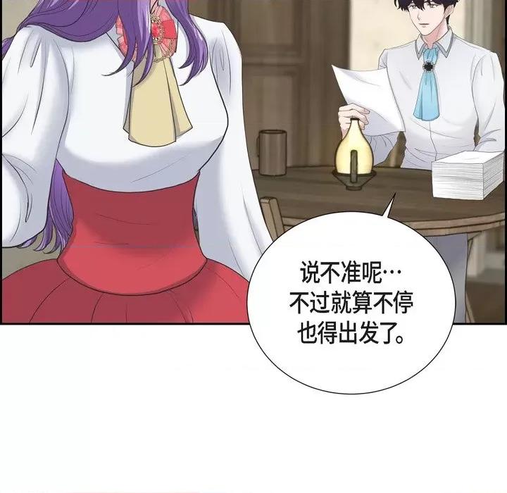 陛下的膝盖上 陛下的膝盖上-第 91 话 第52页