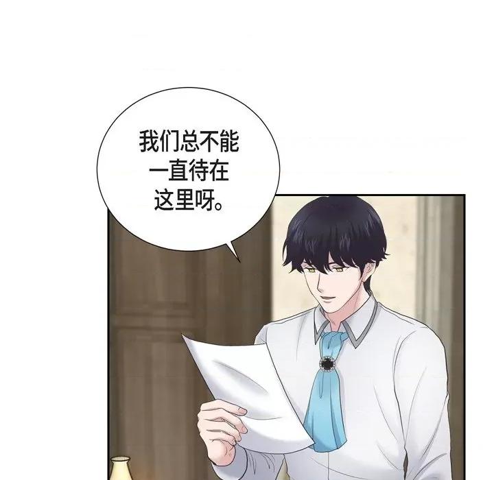陛下的膝盖上 陛下的膝盖上-第 91 话 第53页