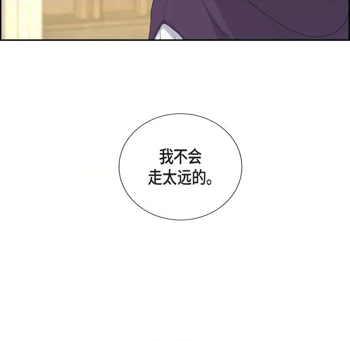 陛下的膝盖上 陛下的膝盖上-第 91 话 第61页