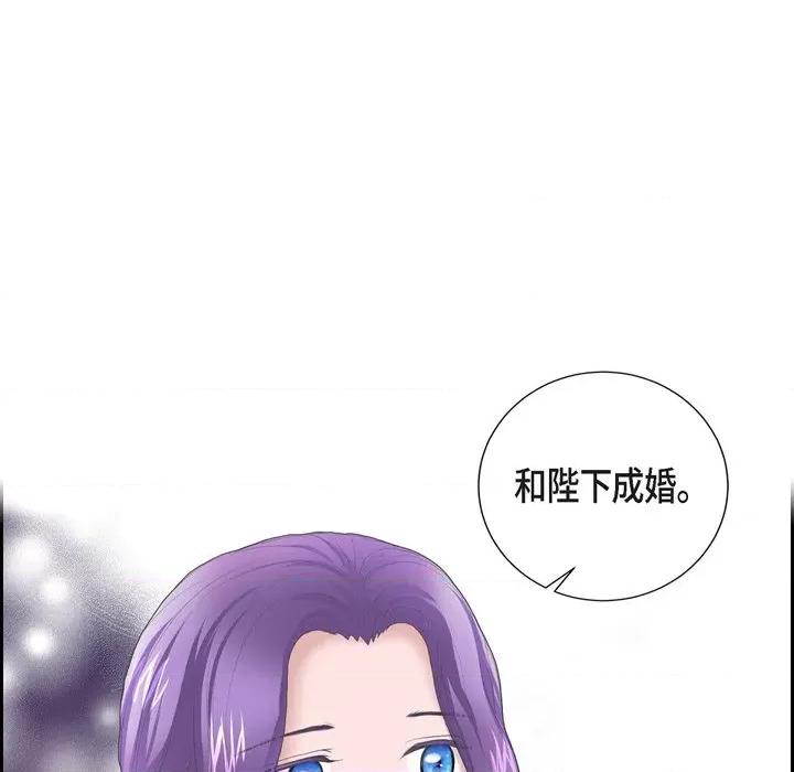 陛下的膝盖上 陛下的膝盖上-第 91 话 第76页