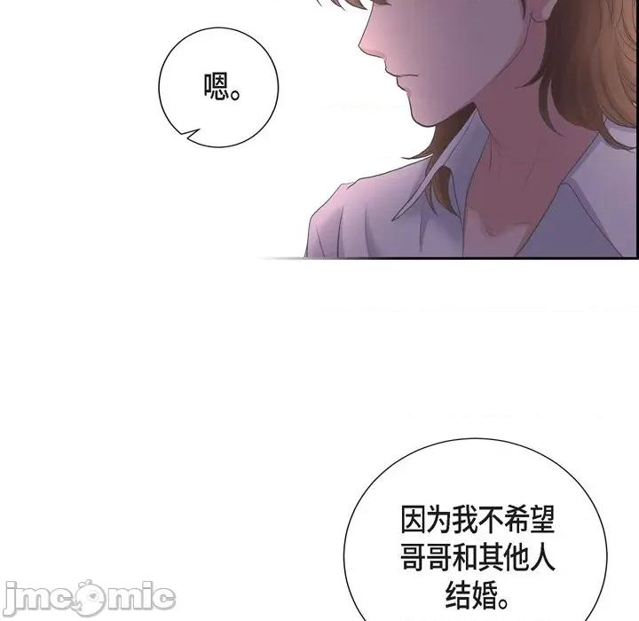 陛下的膝盖上 陛下的膝盖上-第 91 话 第80页