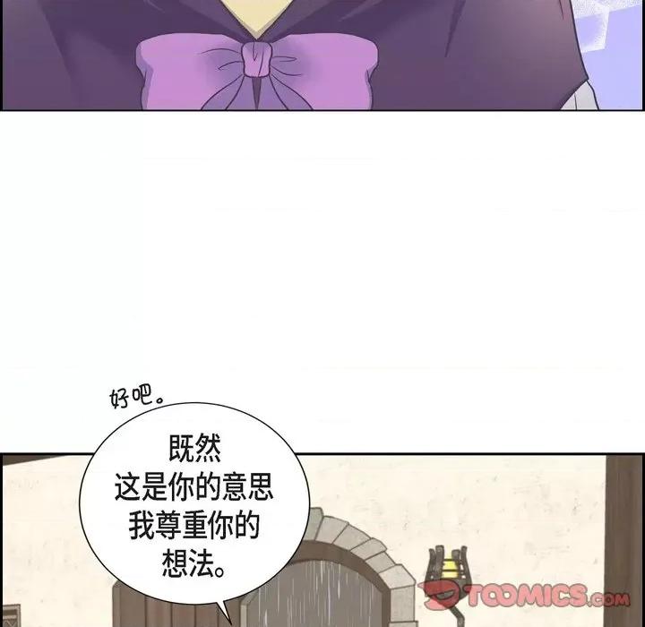 陛下的膝盖上 陛下的膝盖上-第 91 话 第82页